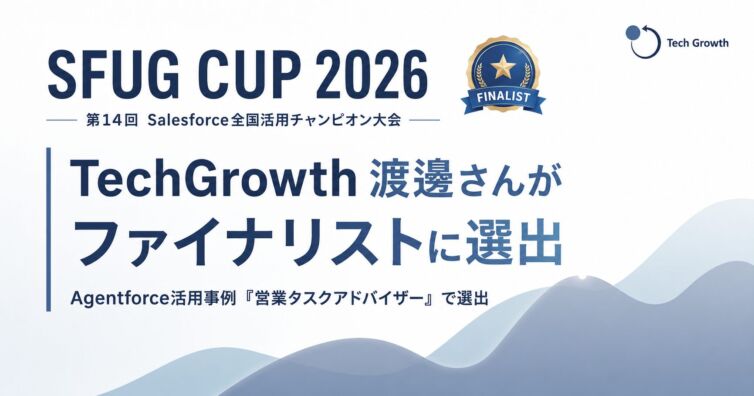 株式会社TechGrowth 渡邊がSFUG CUP 2026 決勝大会に出場